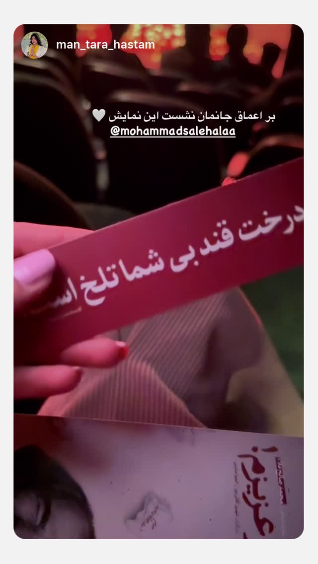  جدید ترین استوری اینستاگرام محمد صالح علاء