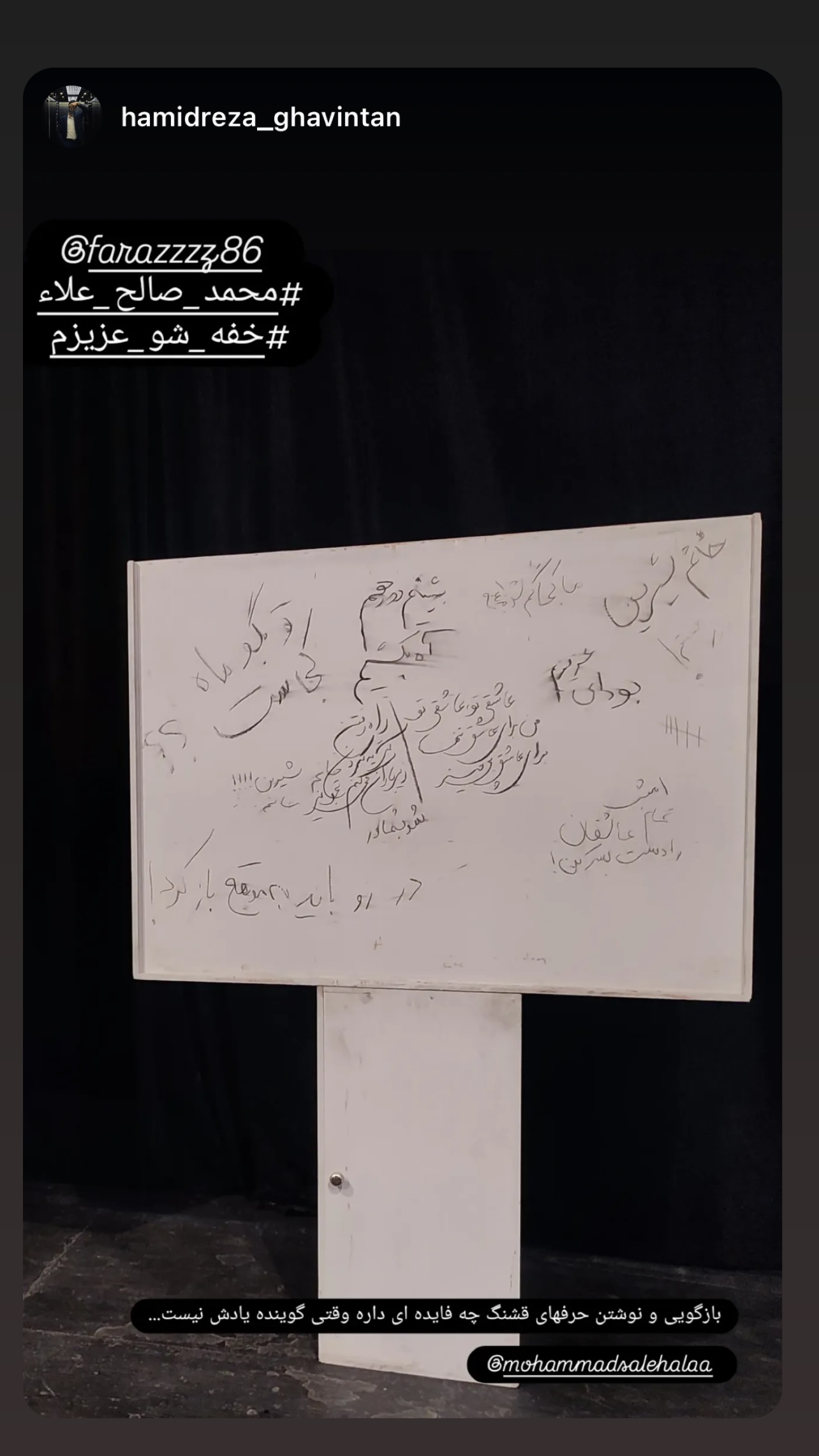  جدید ترین استوری اینستاگرام محمد صالح علاء