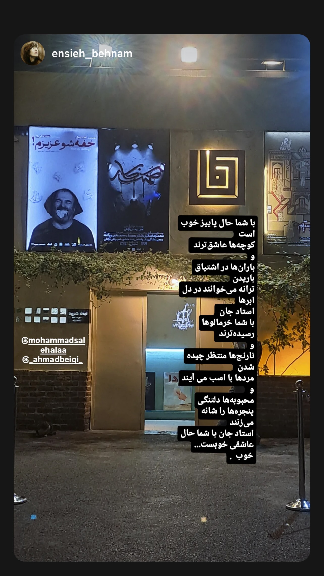  جدید ترین استوری اینستاگرام محمد صالح علاء