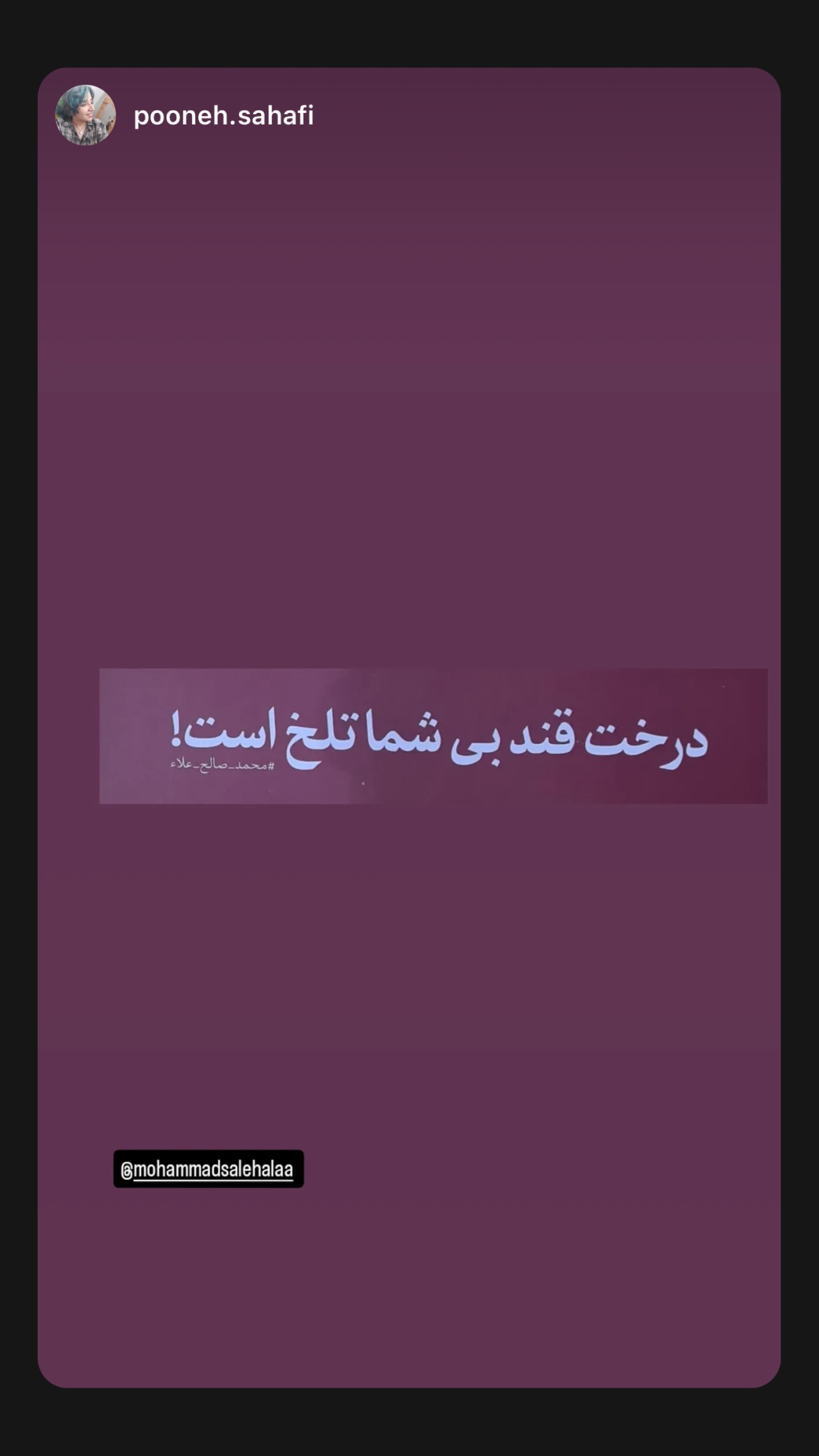  جدید ترین استوری اینستاگرام محمد صالح علاء