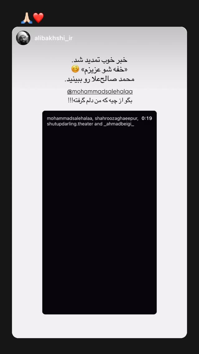  جدید ترین استوری اینستاگرام محمد صالح علاء