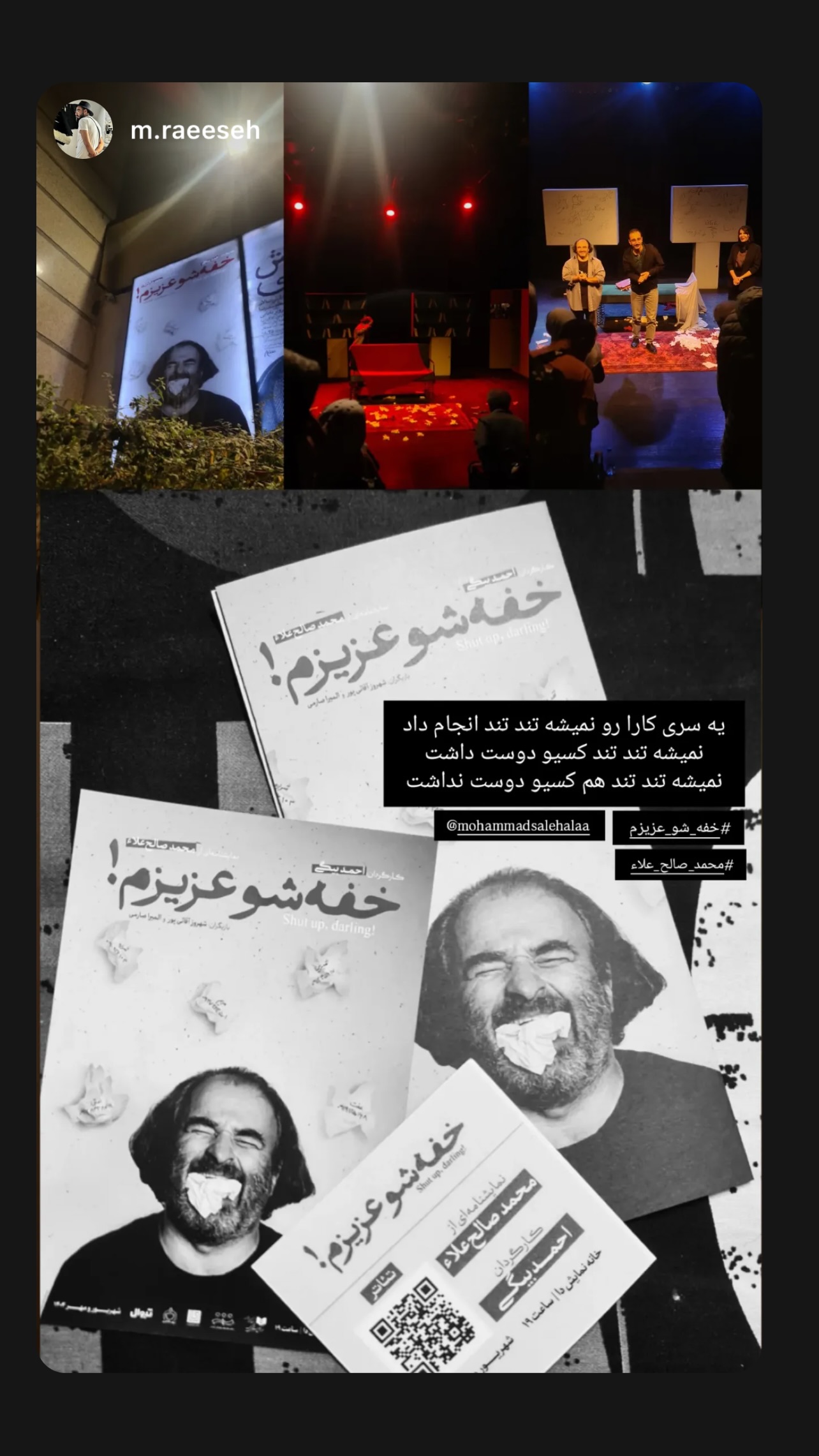  جدید ترین استوری اینستاگرام محمد صالح علاء