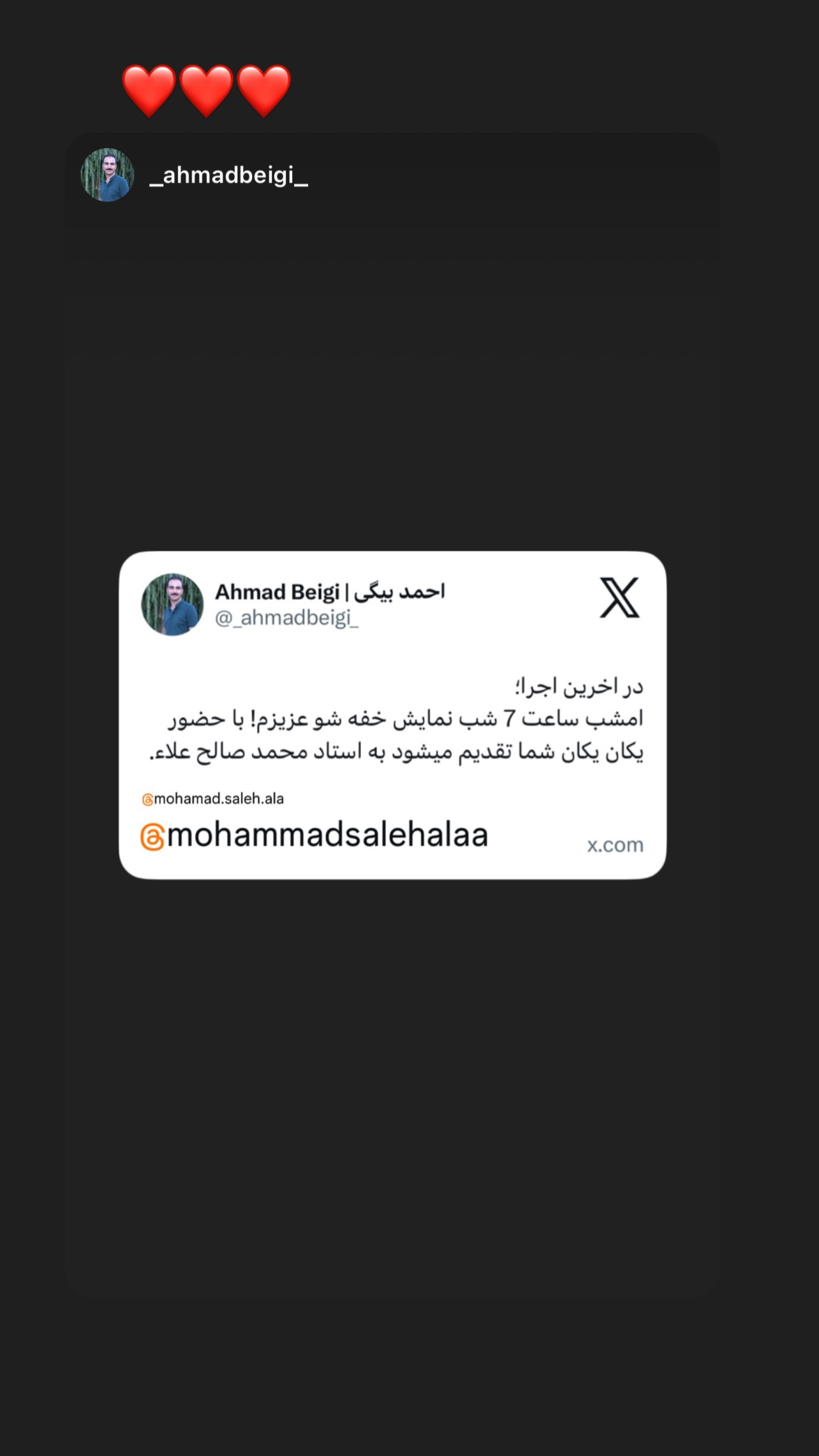  جدید ترین استوری اینستاگرام محمد صالح علاء