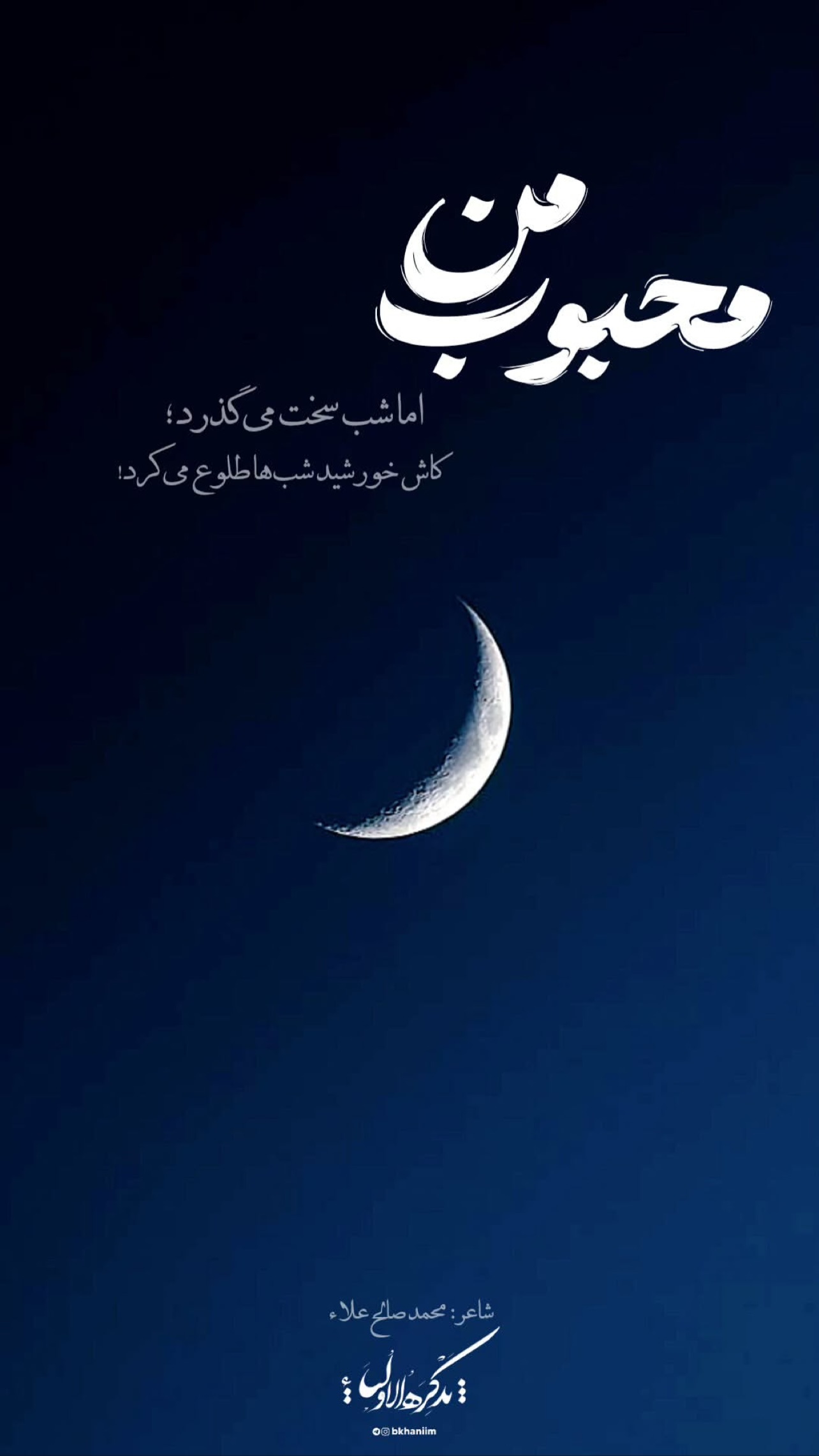  جدید ترین استوری اینستاگرام محمد صالح علاء