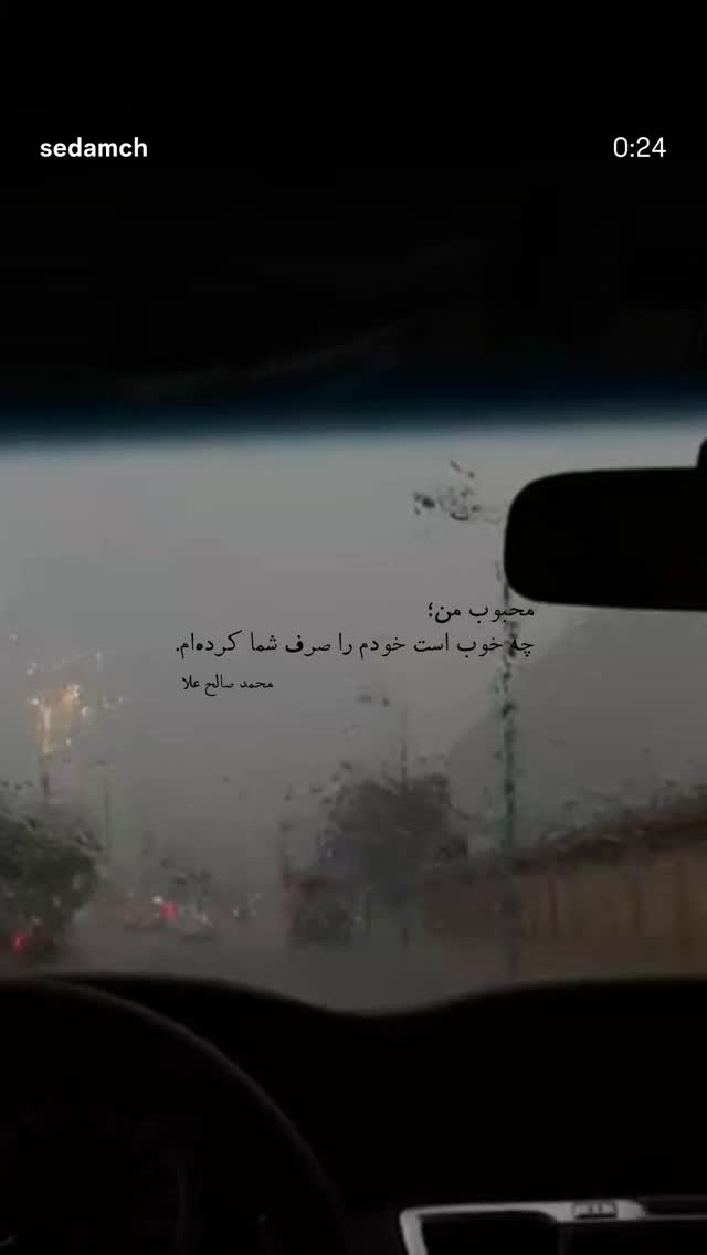  جدید ترین استوری اینستاگرام محمد صالح علاء