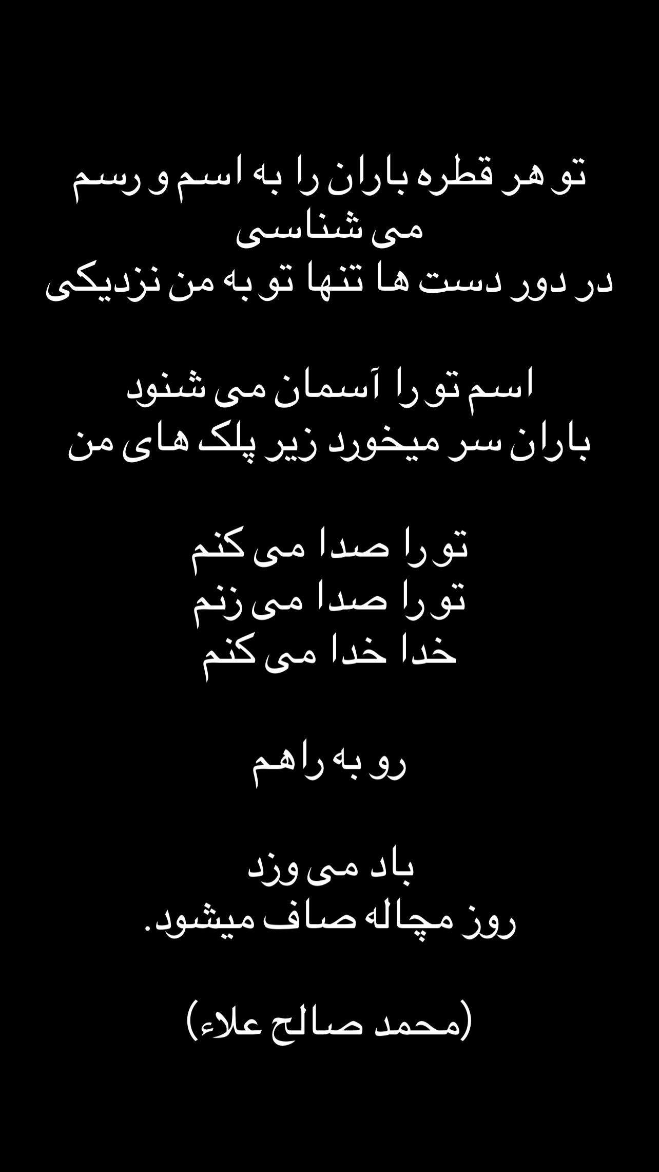  جدید ترین استوری اینستاگرام محمد صالح علاء