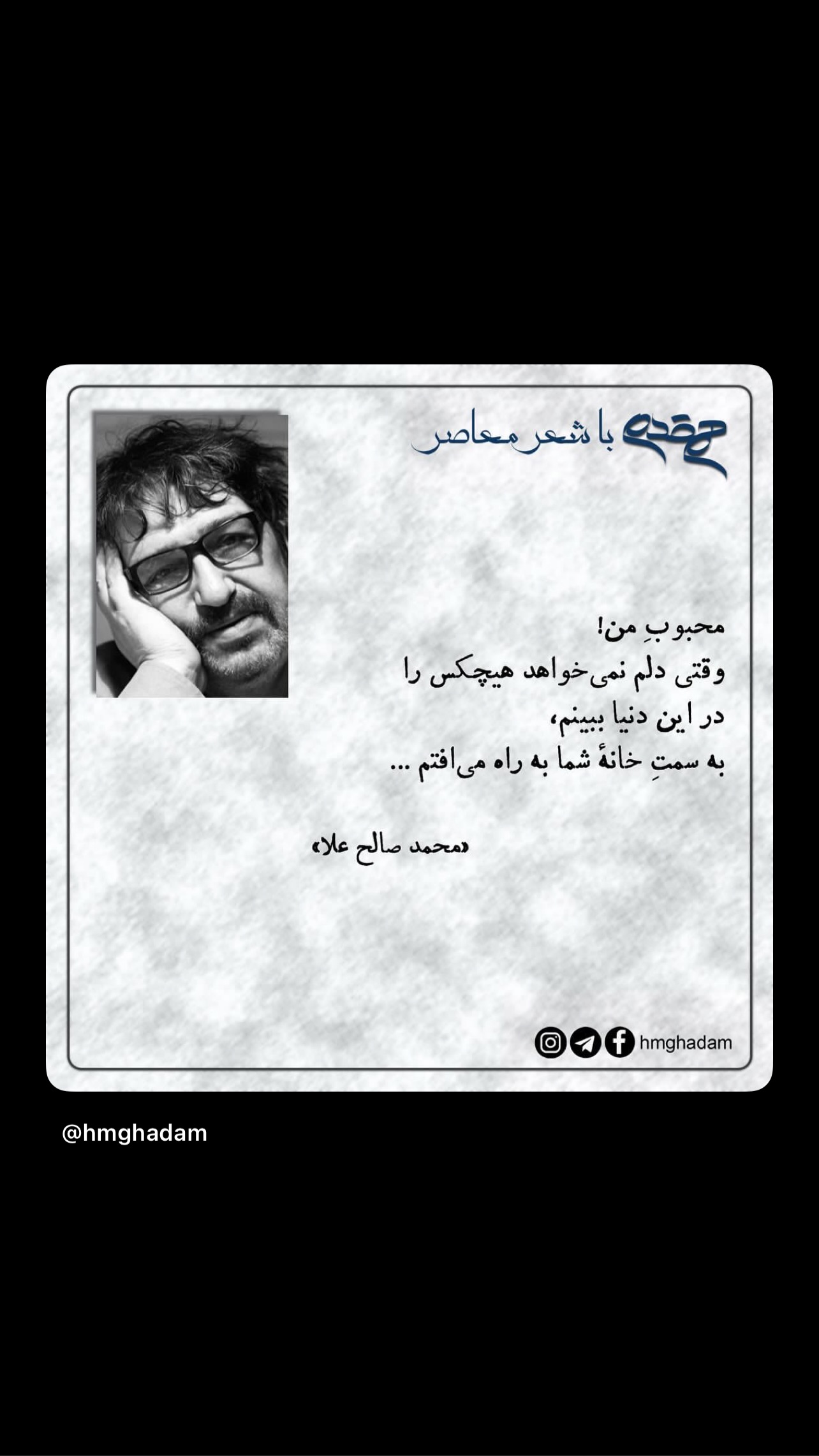  جدید ترین استوری اینستاگرام محمد صالح علاء