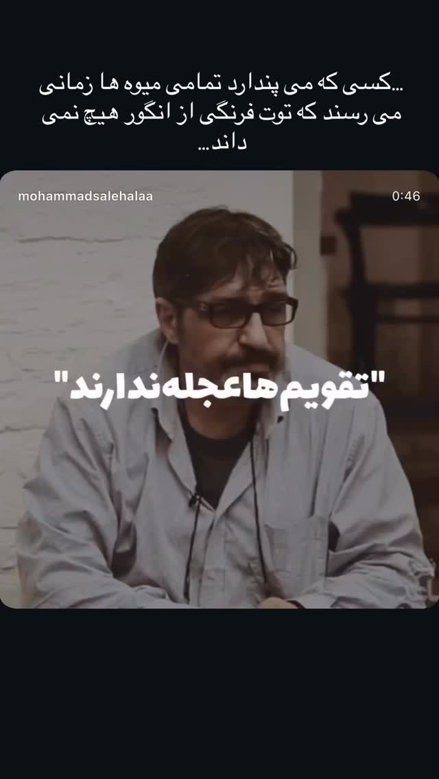  جدید ترین استوری اینستاگرام محمد صالح علاء