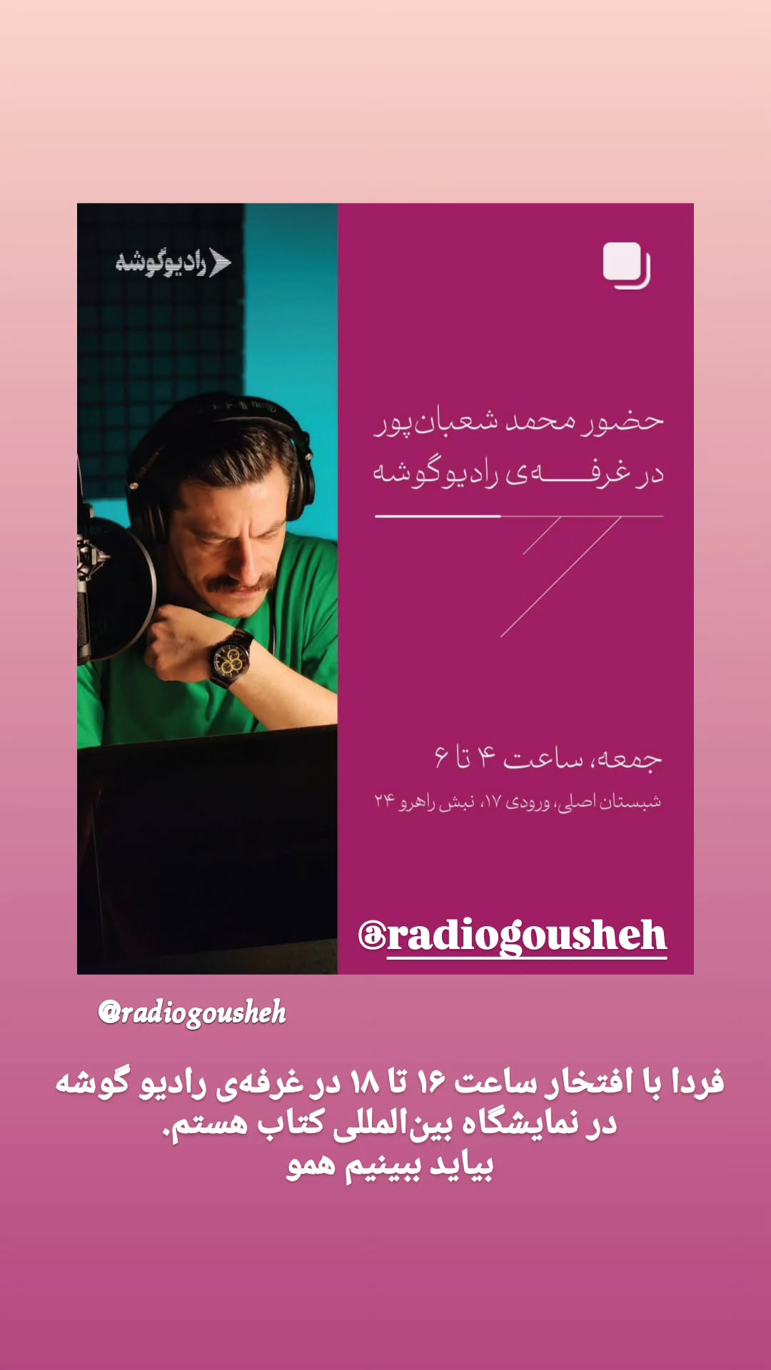 جدید ترین استوری اینستاگرام محمد شعبانپور