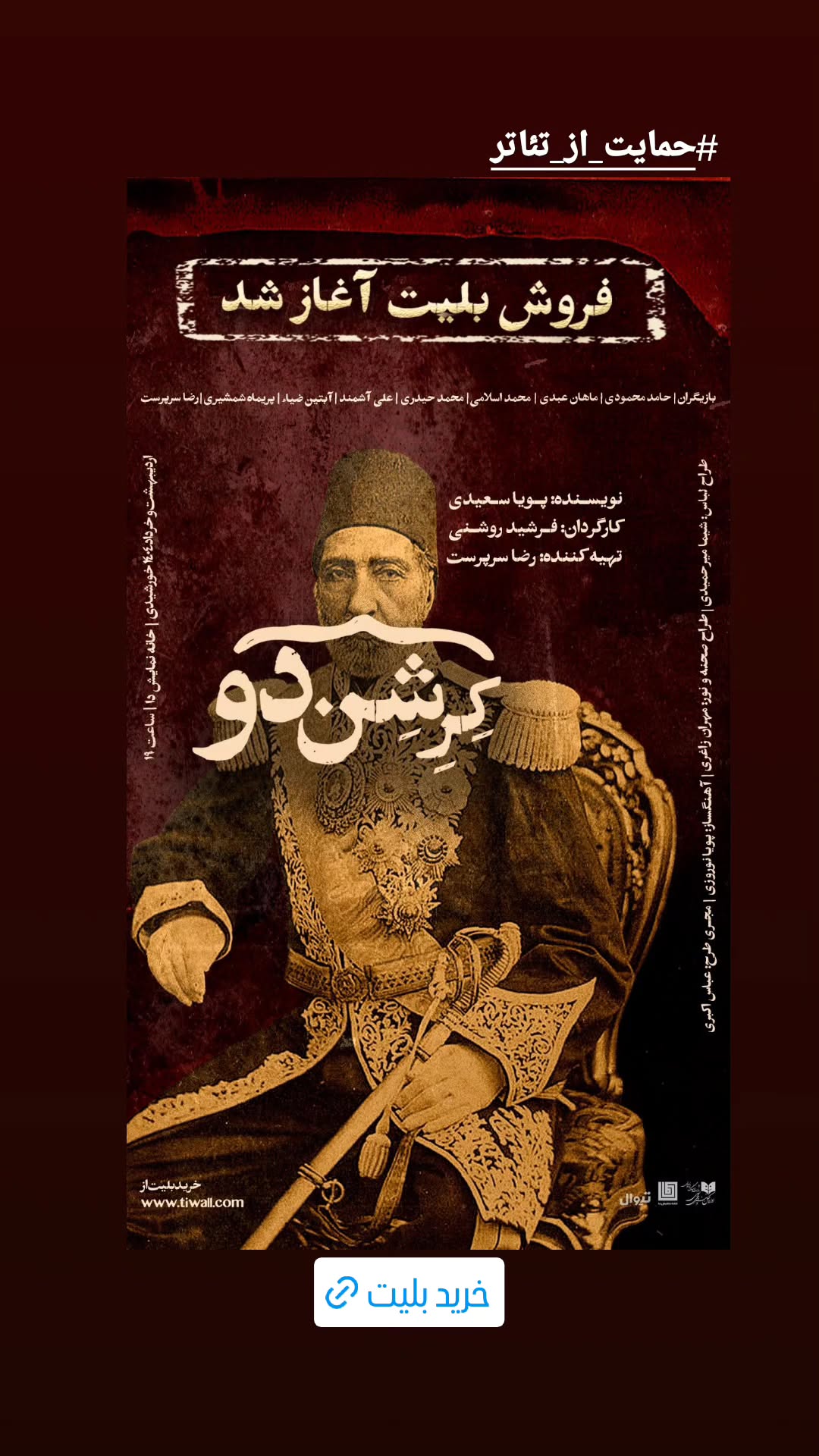  جدید ترین استوری اینستاگرام محمد شعبانپور