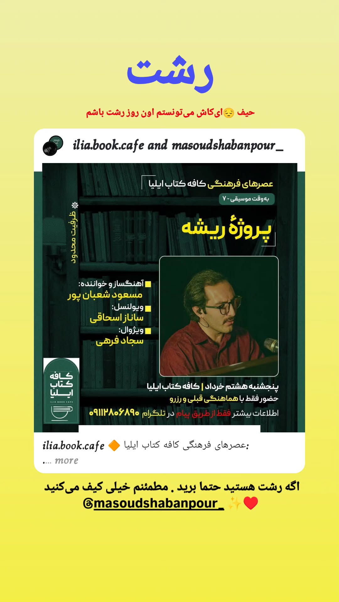  جدید ترین استوری اینستاگرام محمد شعبانپور