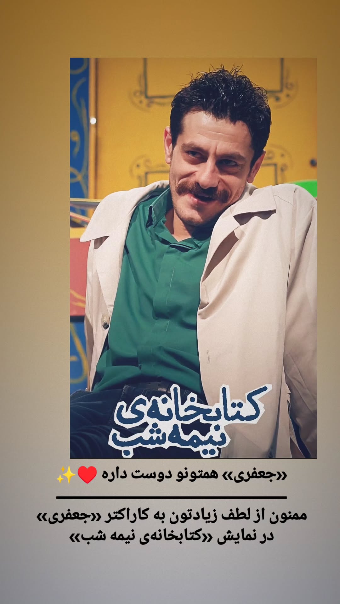  جدید ترین استوری اینستاگرام محمد شعبانپور