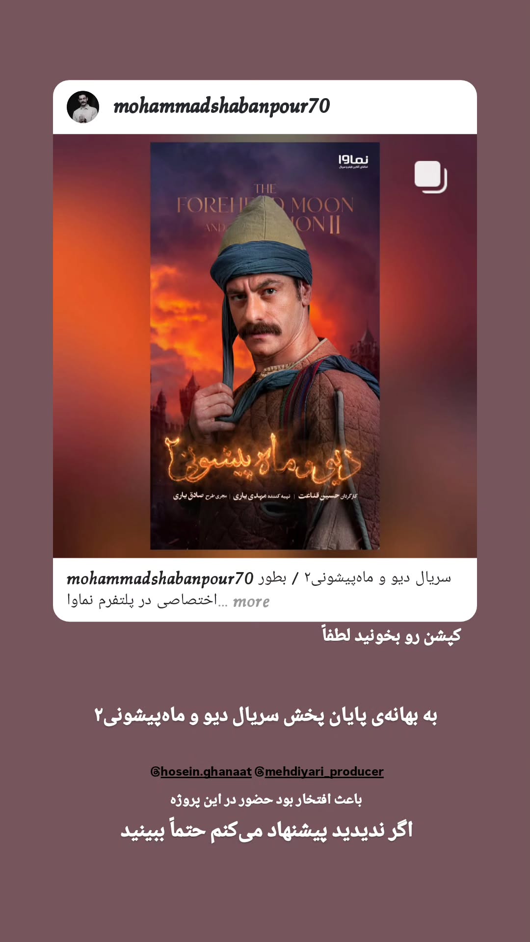  جدید ترین استوری اینستاگرام محمد شعبانپور