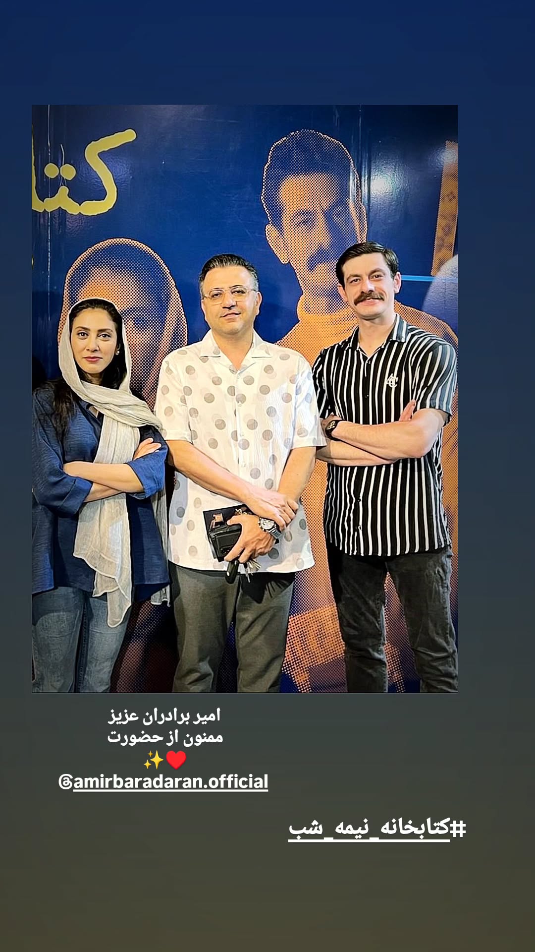  جدید ترین استوری اینستاگرام محمد شعبانپور