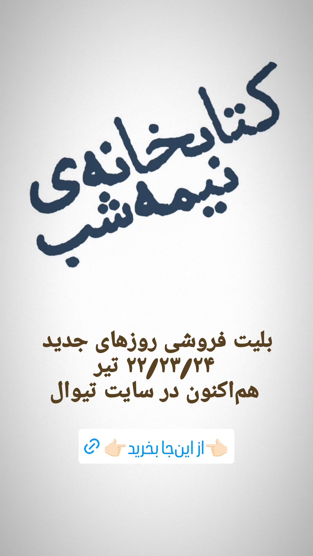  جدید ترین استوری اینستاگرام محمد شعبانپور