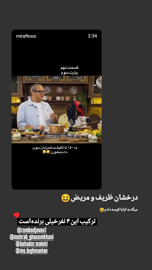  جدید ترین استوری اینستاگرام محمد شعبانپور