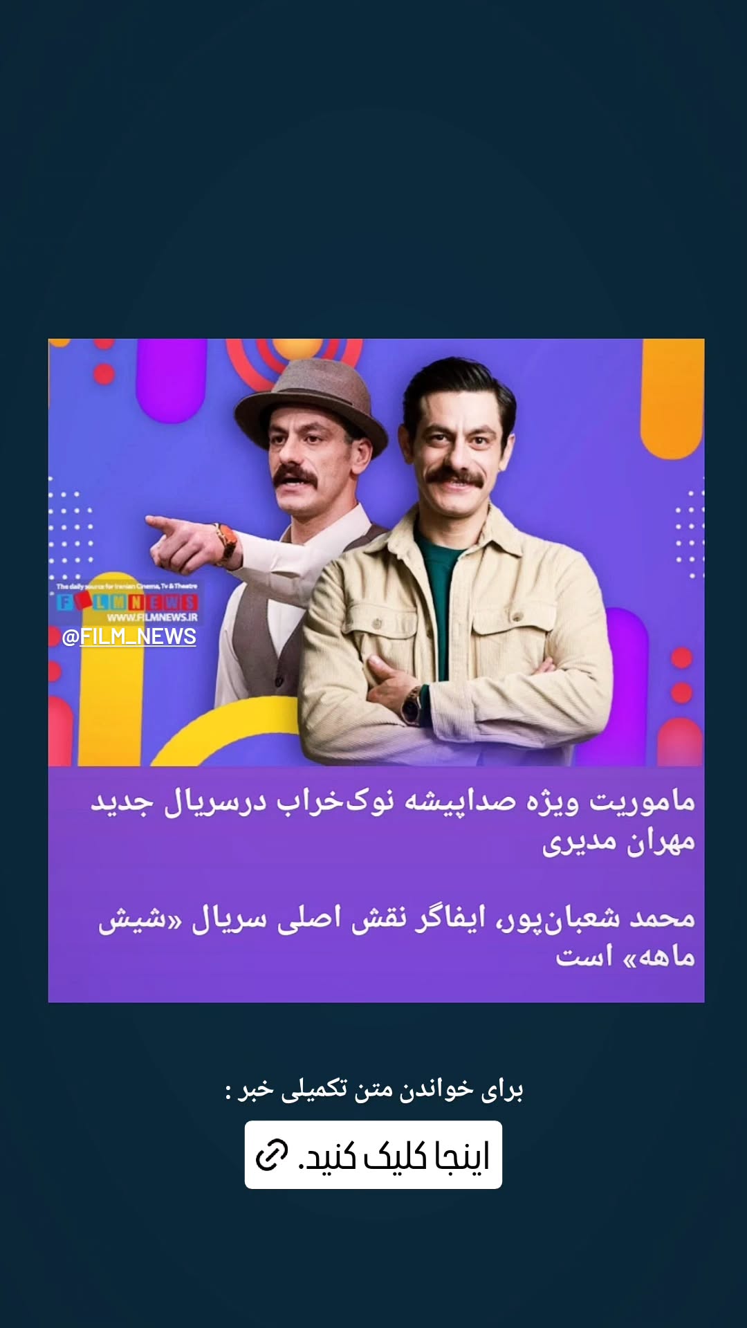  جدید ترین استوری اینستاگرام محمد شعبانپور