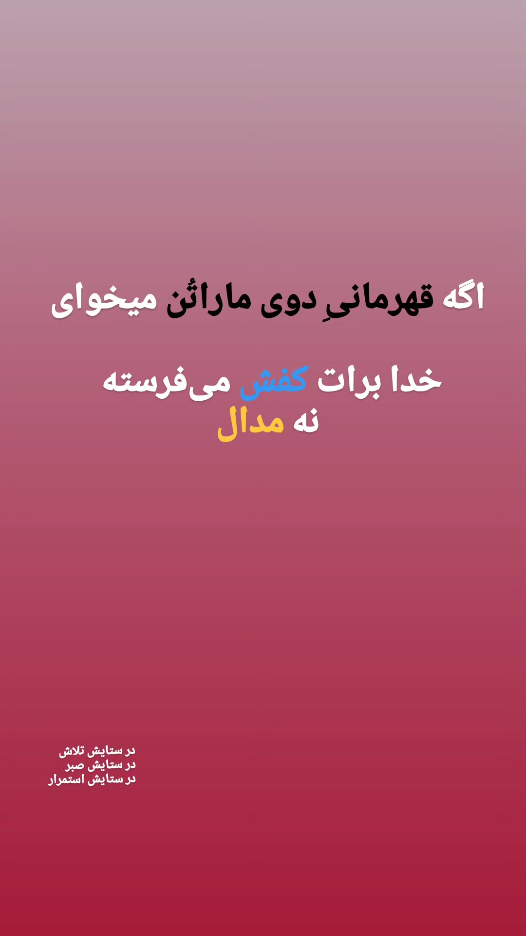  جدید ترین استوری اینستاگرام محمد شعبانپور