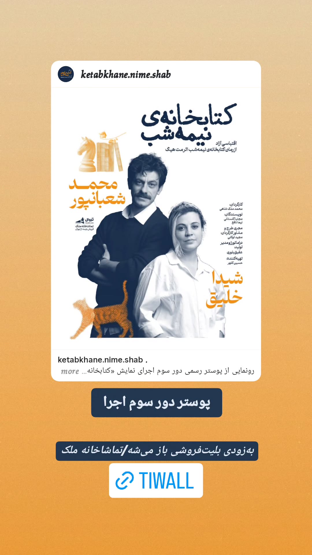  جدید ترین استوری اینستاگرام محمد شعبانپور