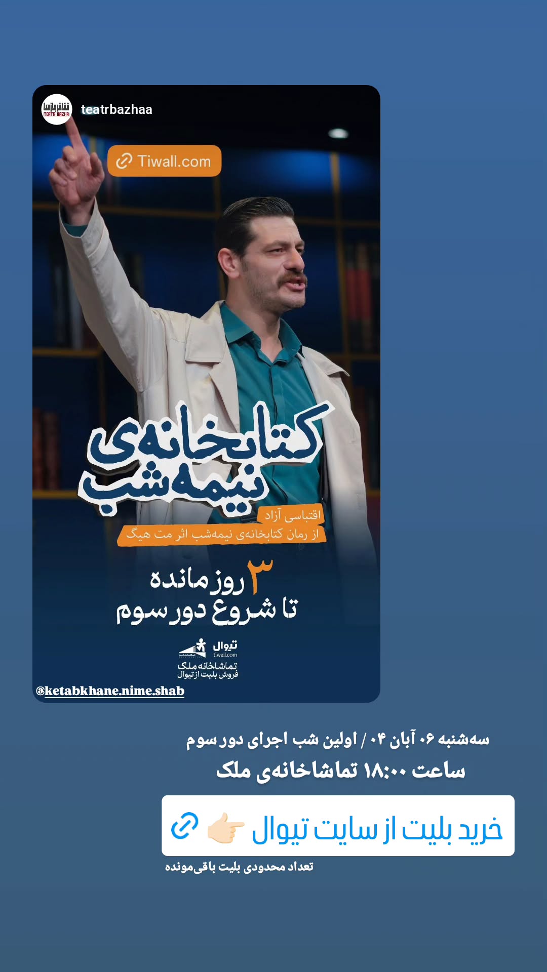  جدید ترین استوری اینستاگرام محمد شعبانپور
