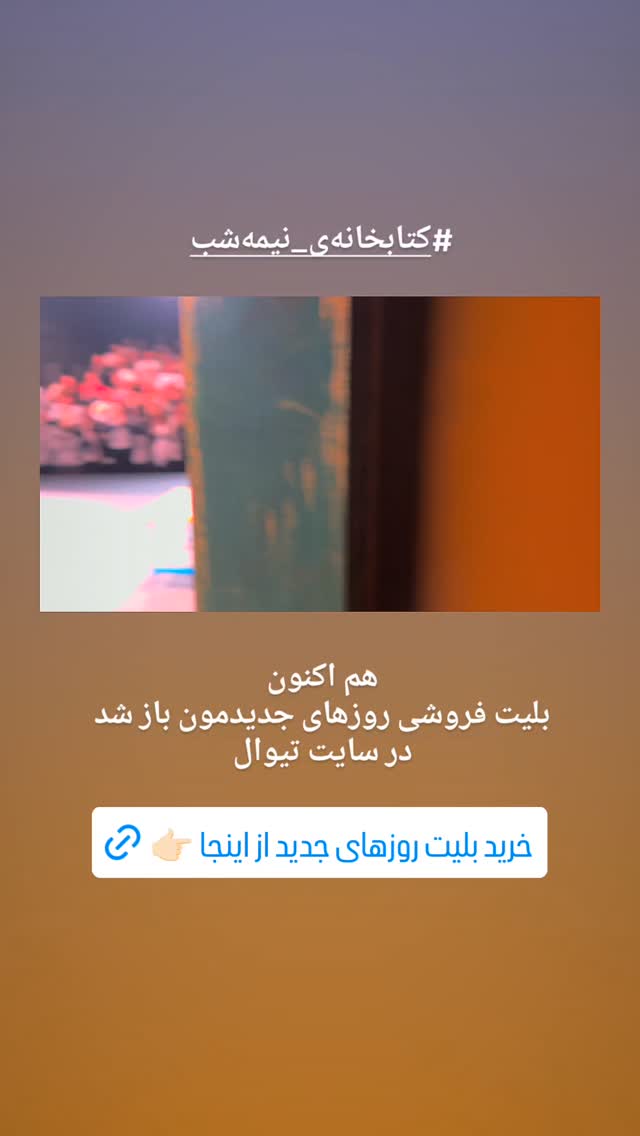  جدید ترین استوری اینستاگرام محمد شعبانپور