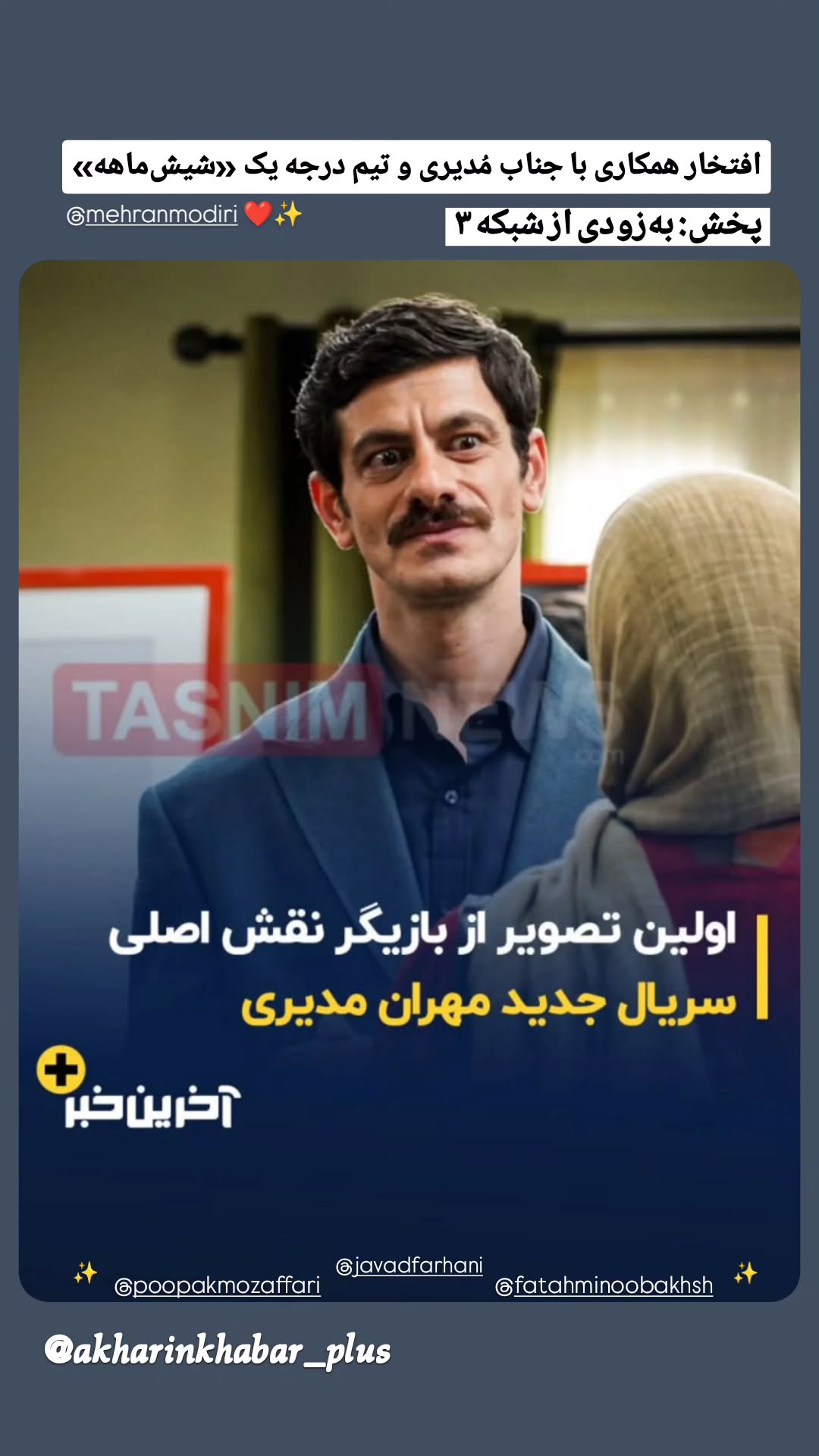  جدید ترین استوری اینستاگرام محمد شعبانپور