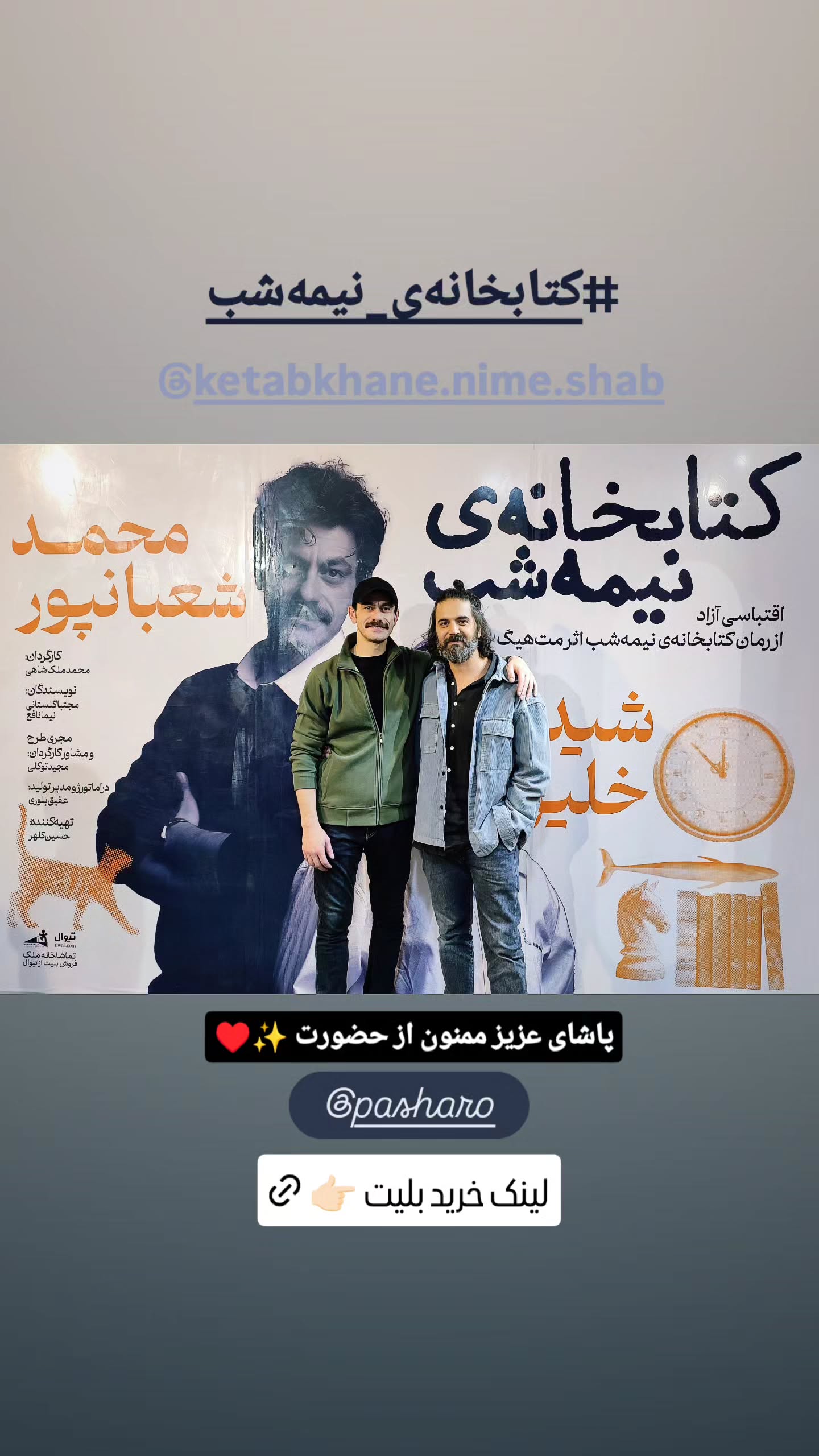  جدید ترین استوری اینستاگرام محمد شعبانپور