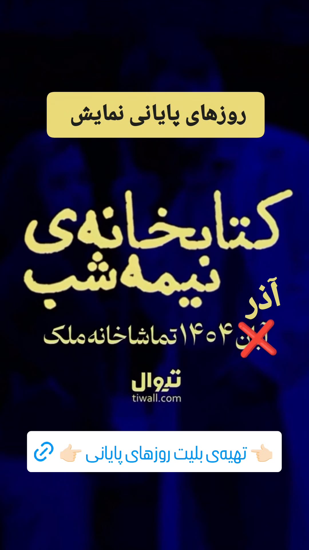  جدید ترین استوری اینستاگرام محمد شعبانپور