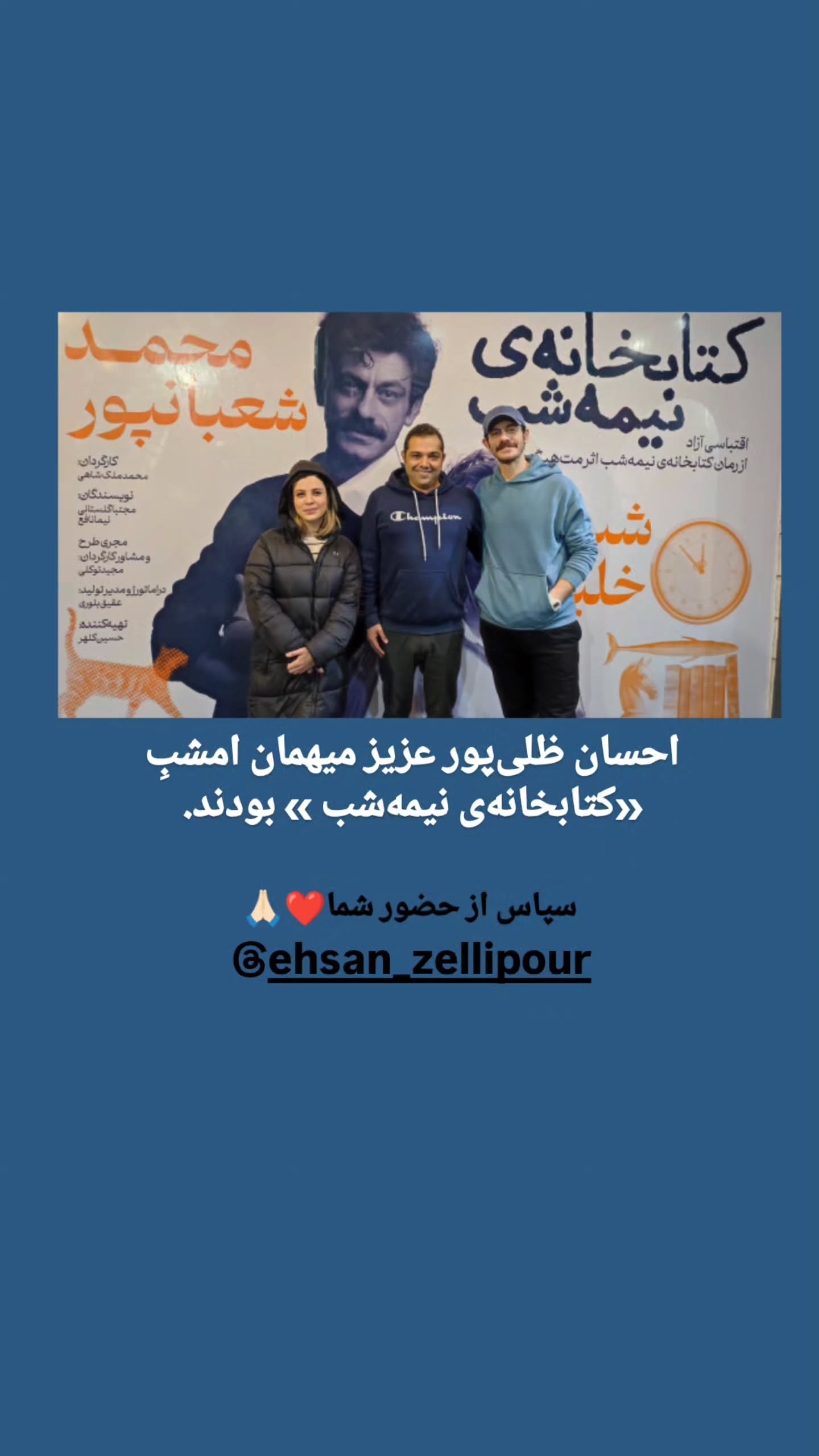  جدید ترین استوری اینستاگرام محمد شعبانپور