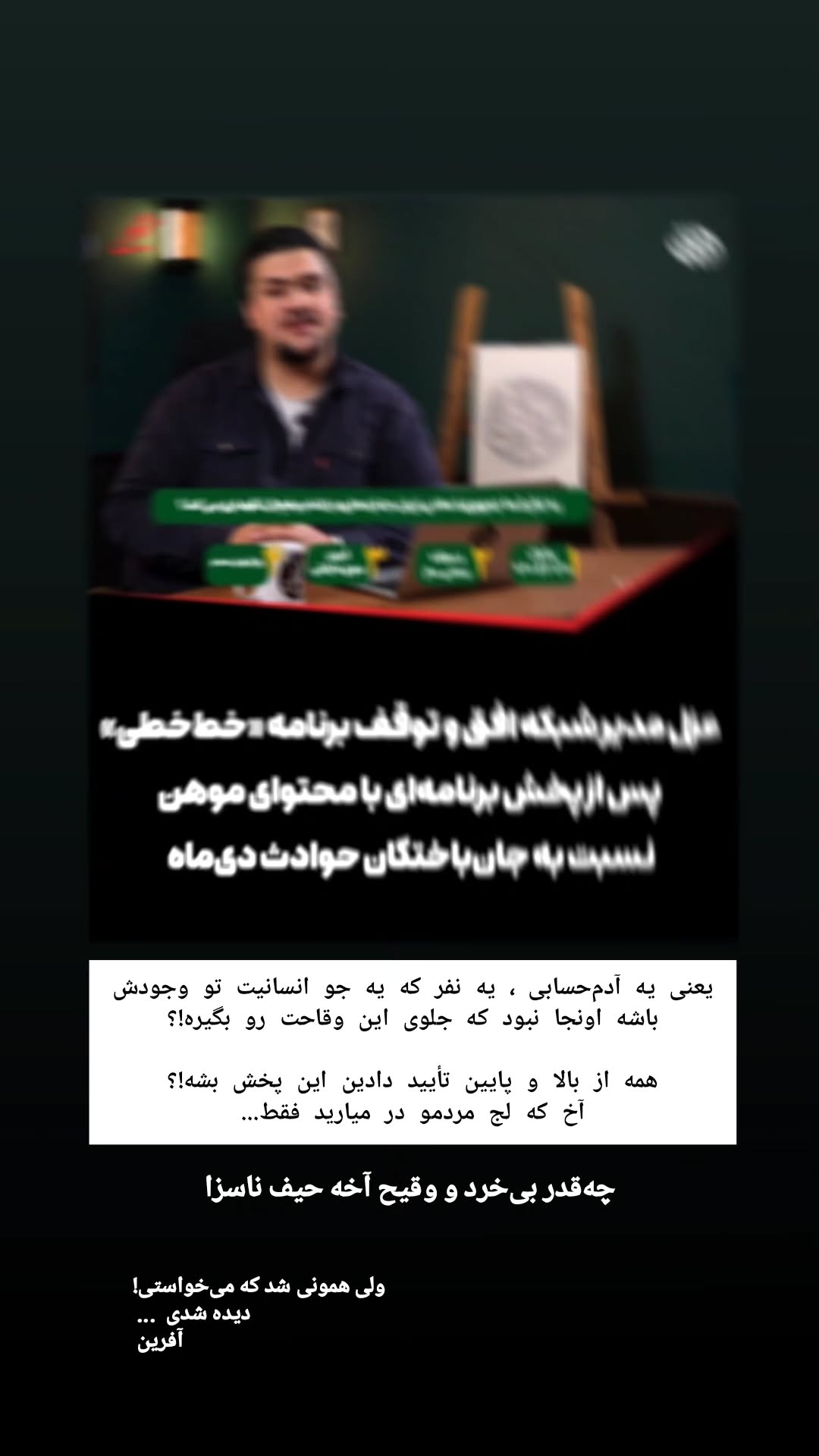  جدید ترین استوری اینستاگرام محمد شعبانپور