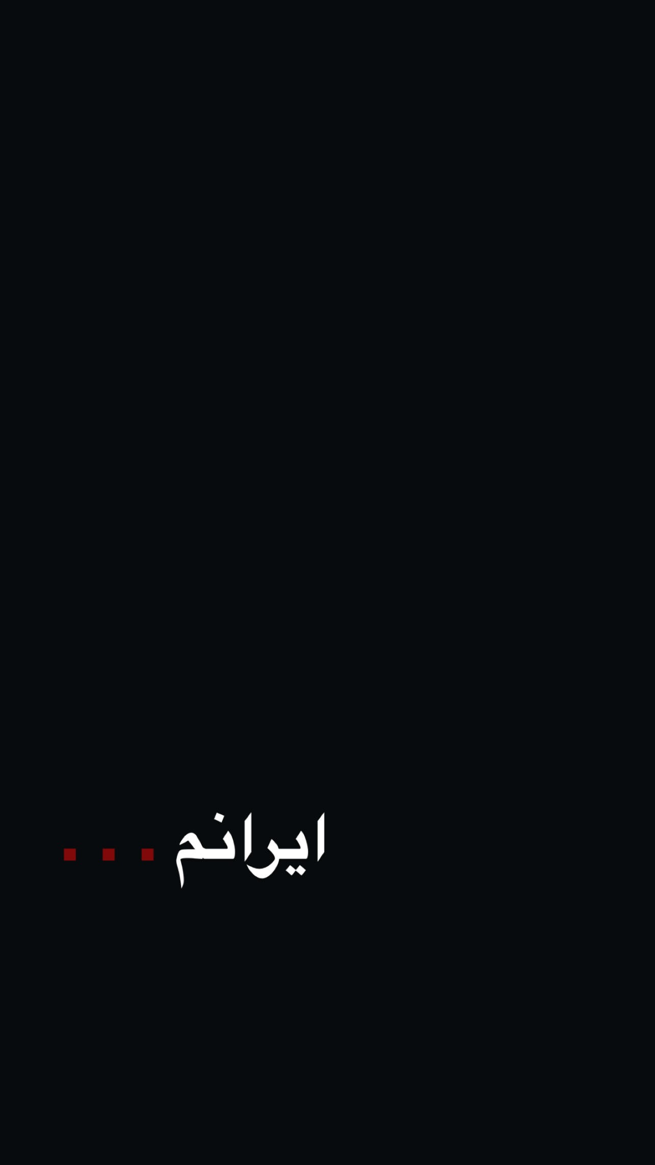  جدید ترین استوری اینستاگرام محمد صوفی