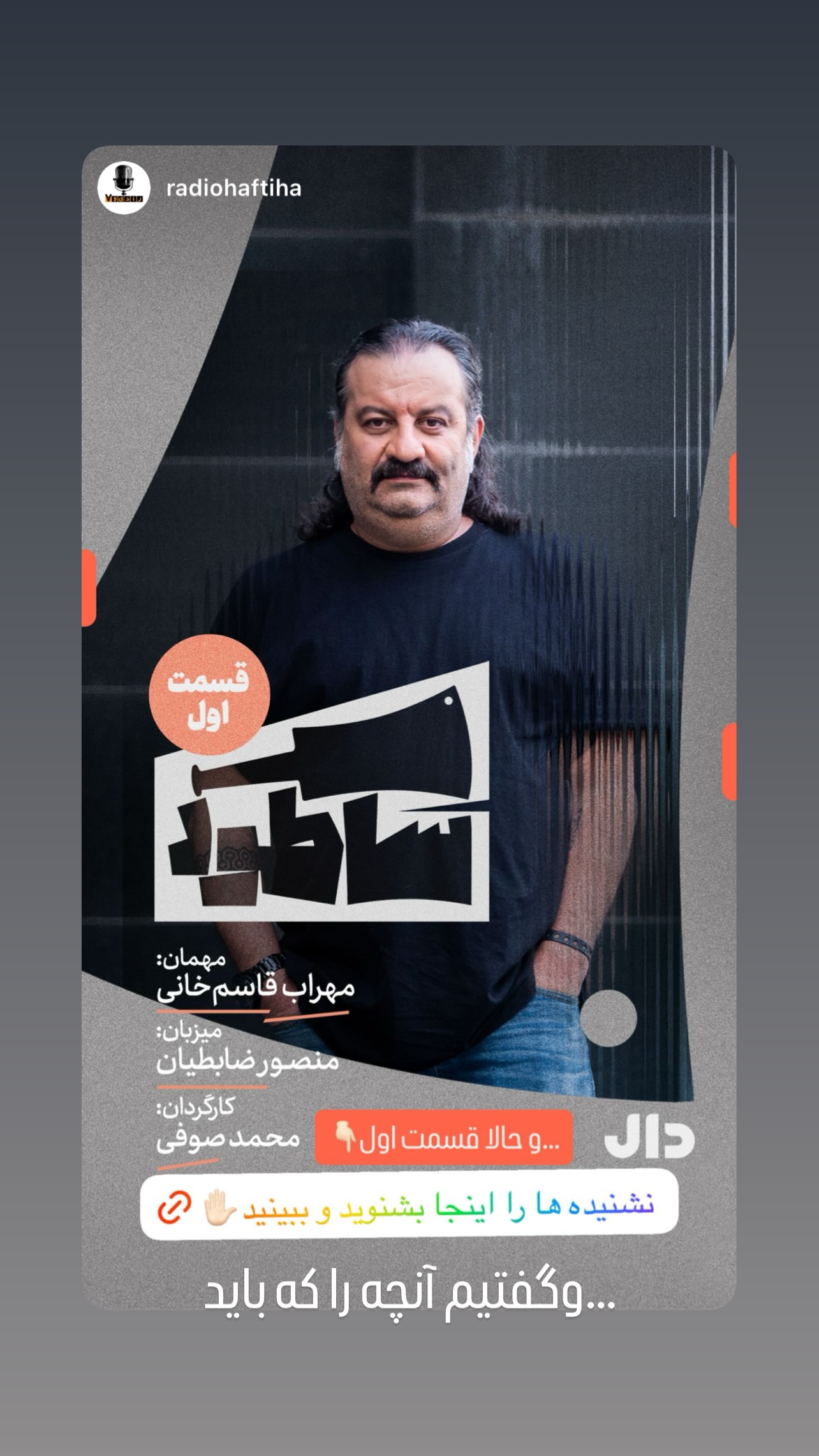  جدید ترین استوری اینستاگرام محمد صوفی