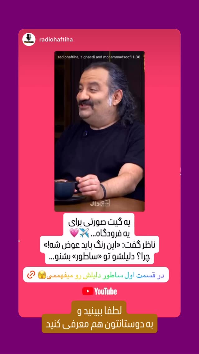  جدید ترین استوری اینستاگرام محمد صوفی