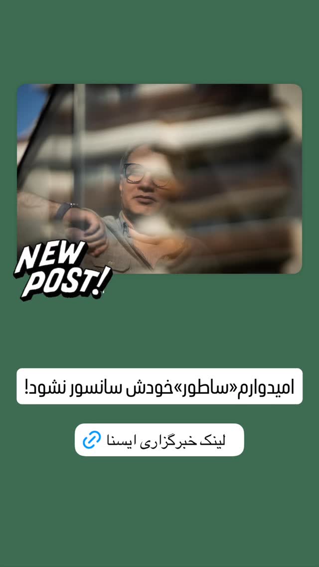  جدید ترین استوری اینستاگرام محمد صوفی