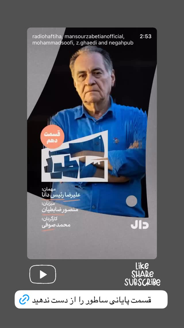 جدید ترین استوری اینستاگرام محمد صوفی