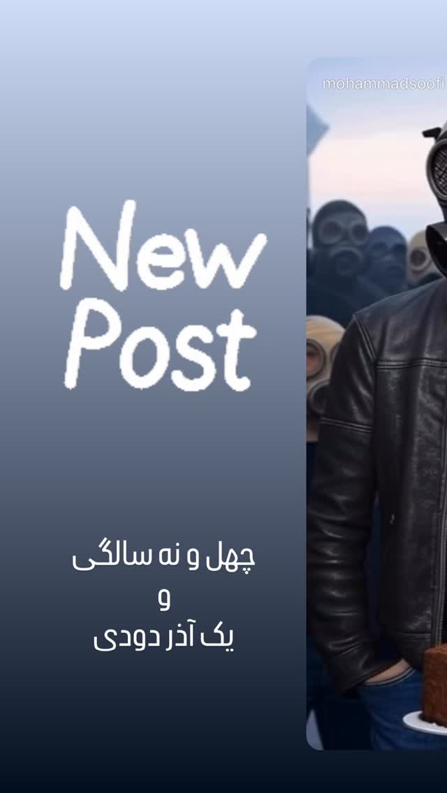  جدید ترین استوری اینستاگرام محمد صوفی