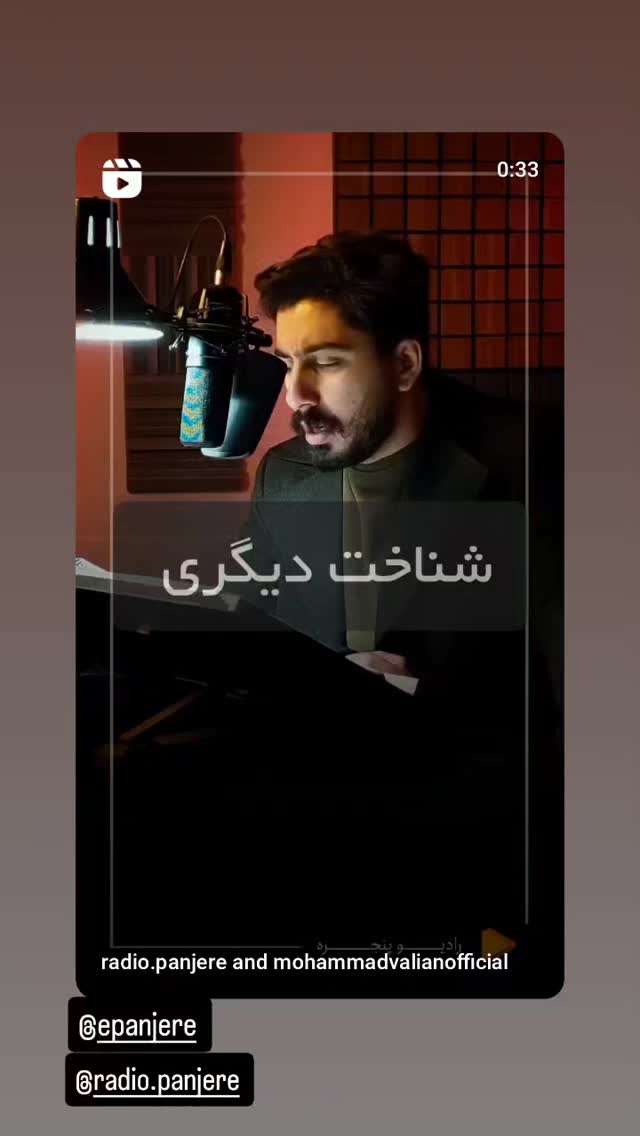  جدید ترین استوری اینستاگرام محمد ولیان