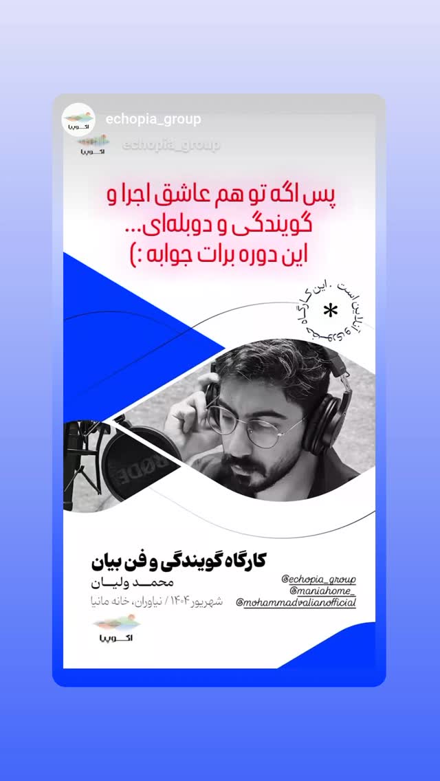  جدید ترین استوری اینستاگرام محمد ولیان