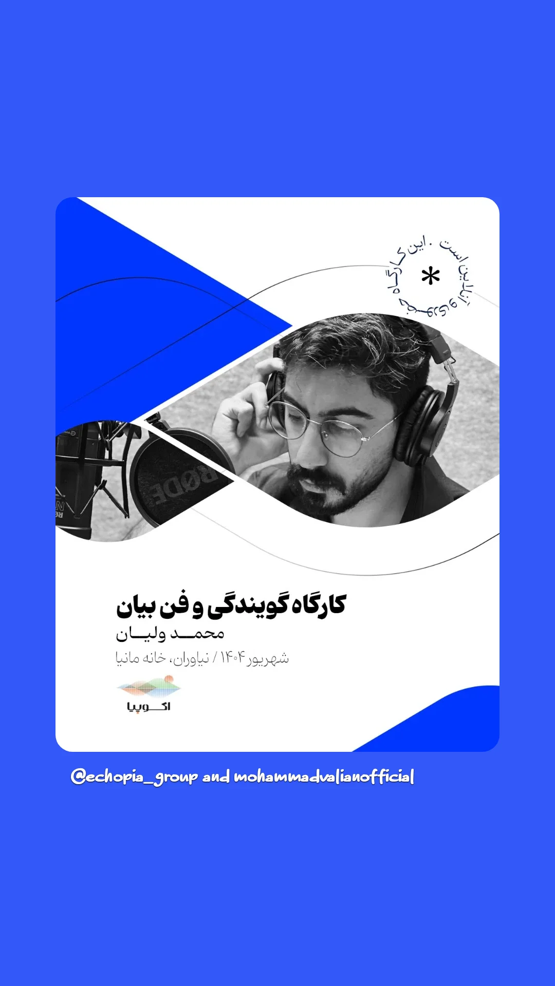  جدید ترین استوری اینستاگرام محمد ولیان
