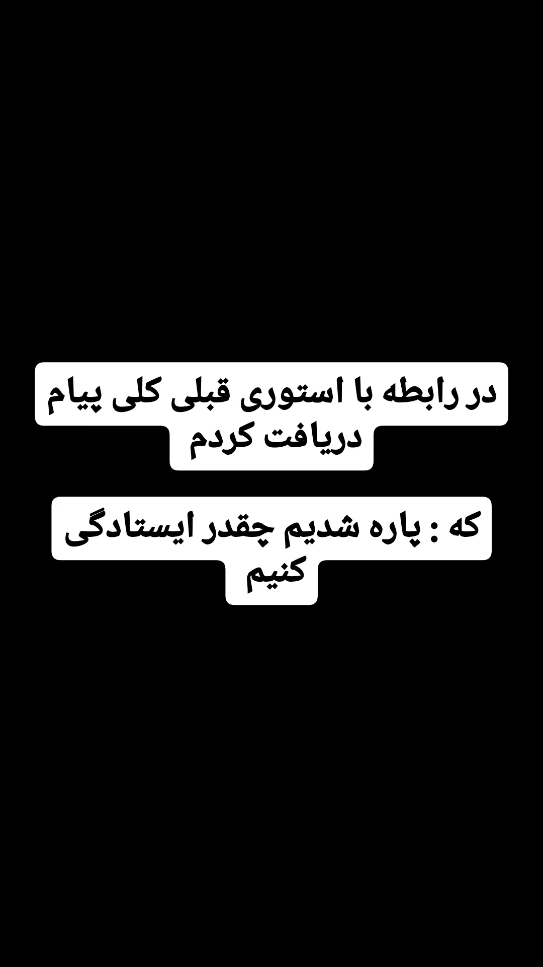  جدید ترین استوری اینستاگرام محمد حسين زيكساري