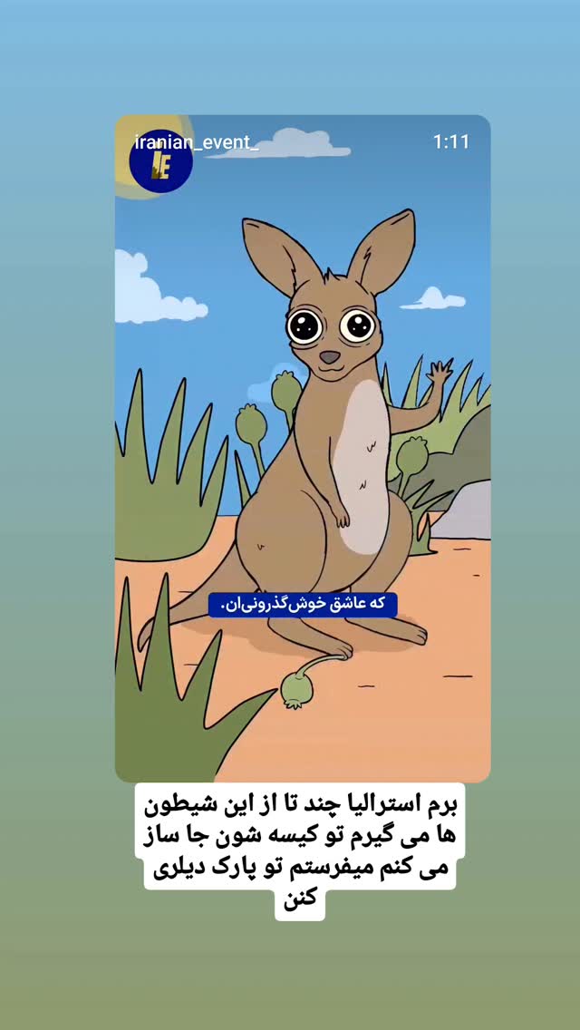  جدید ترین استوری اینستاگرام محمد حسين زيكساري