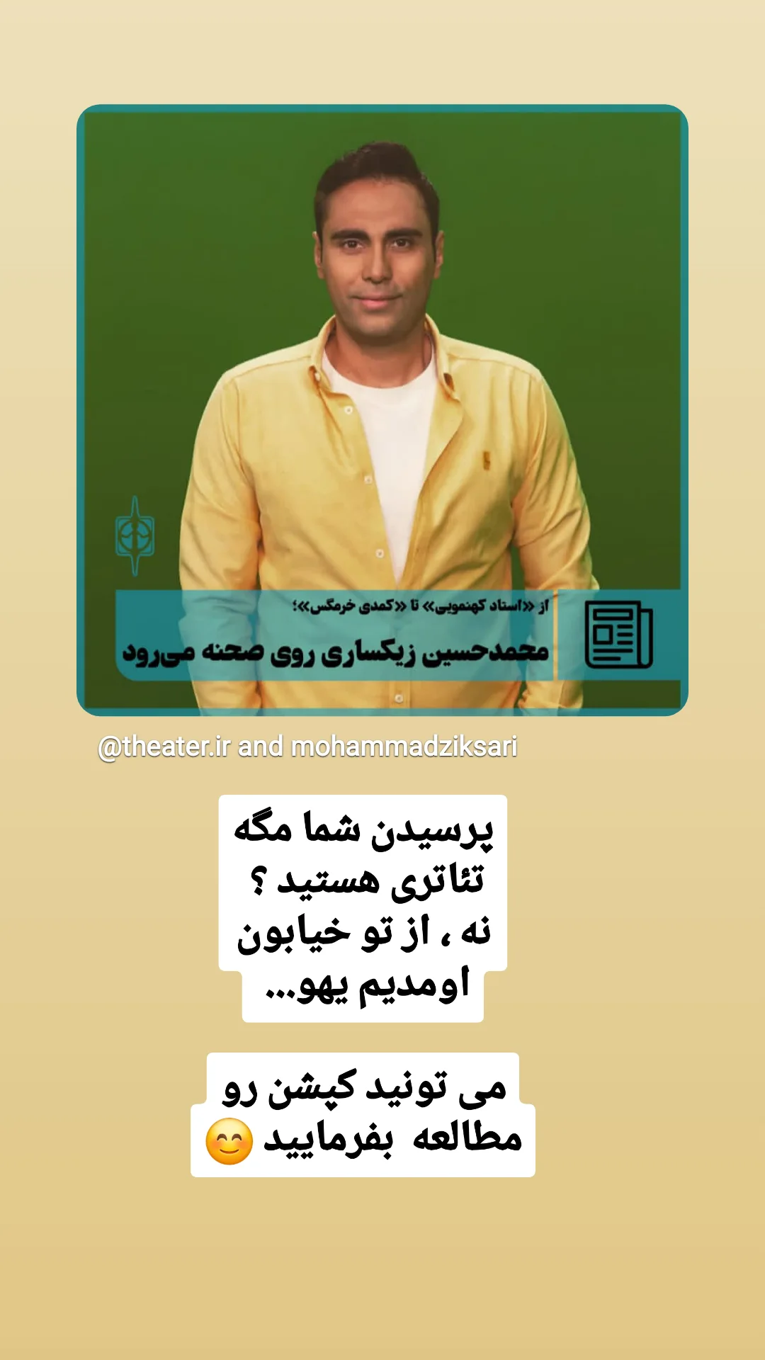  جدید ترین استوری اینستاگرام محمد حسين زيكساري
