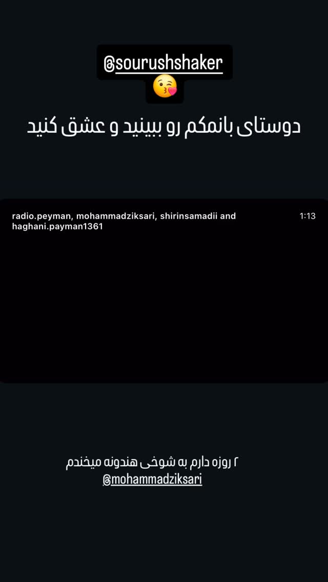  جدید ترین استوری اینستاگرام محمد حسين زيكساري