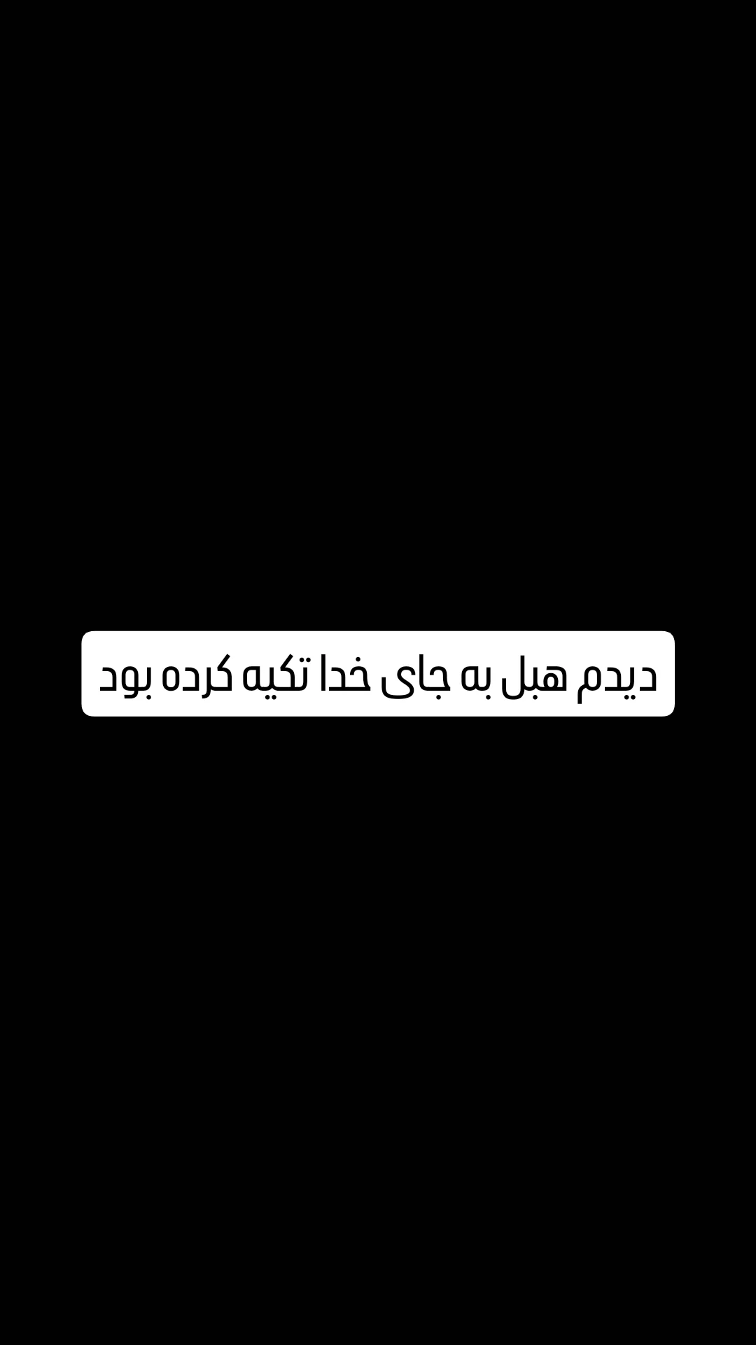  جدید ترین استوری اینستاگرام محمد حسين زيكساري