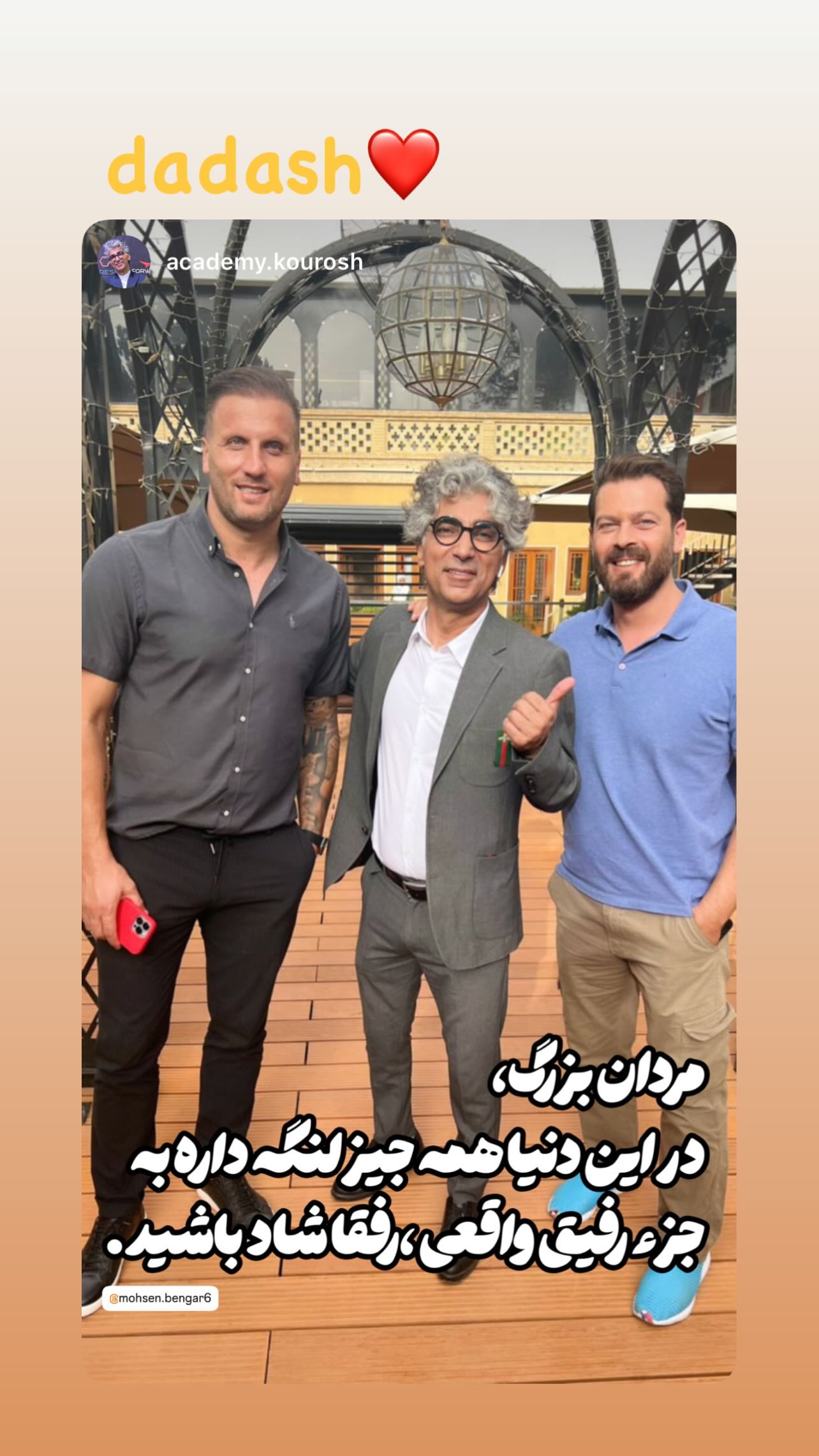  جدید ترین استوری اینستاگرام محسن بنگر