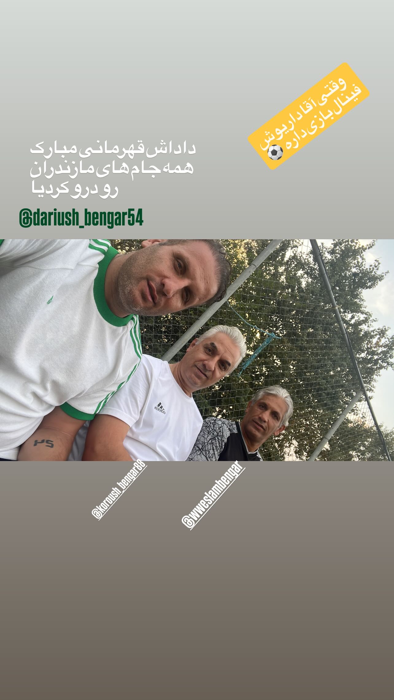  جدید ترین استوری اینستاگرام محسن بنگر