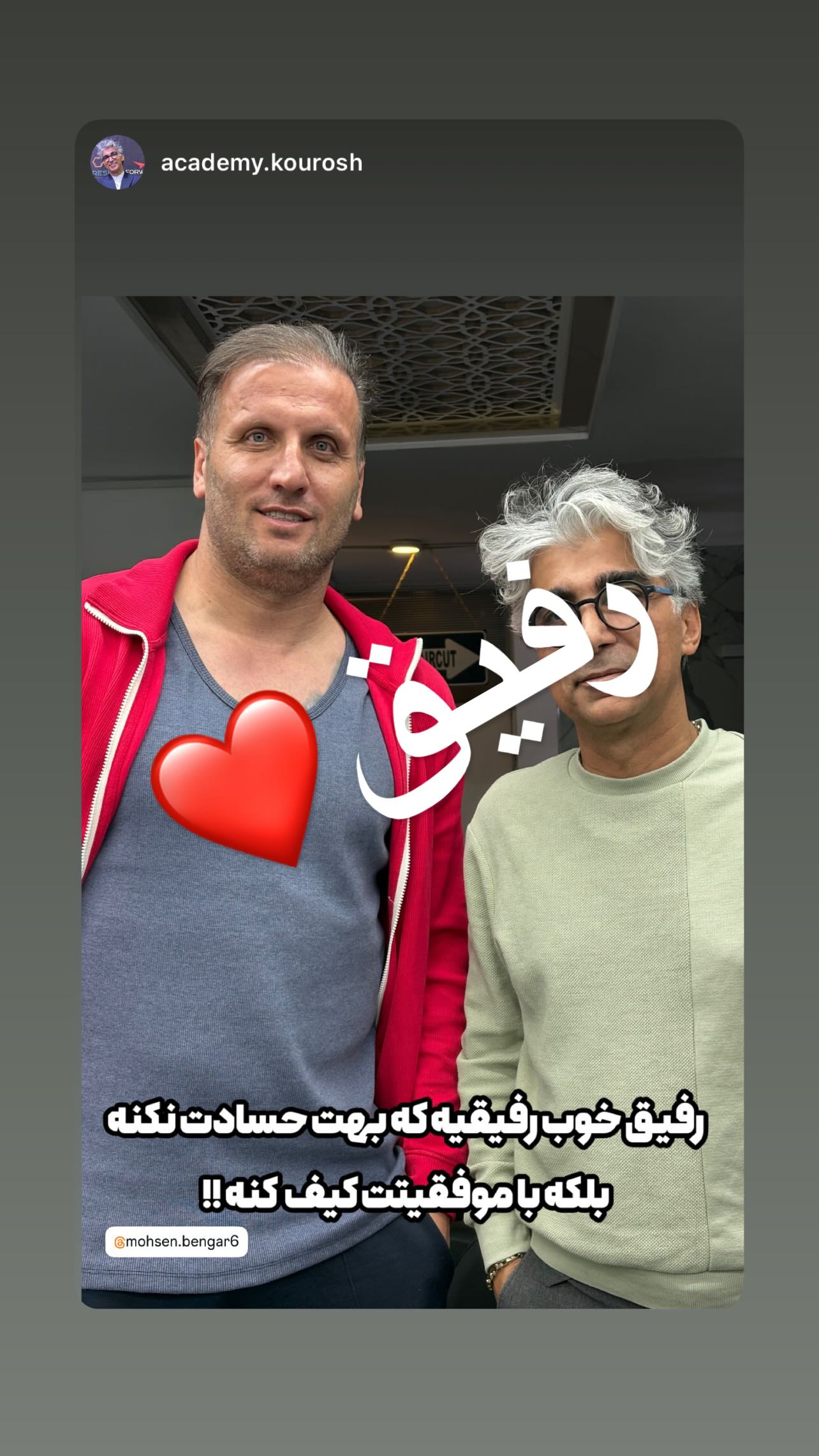  جدید ترین استوری اینستاگرام محسن بنگر