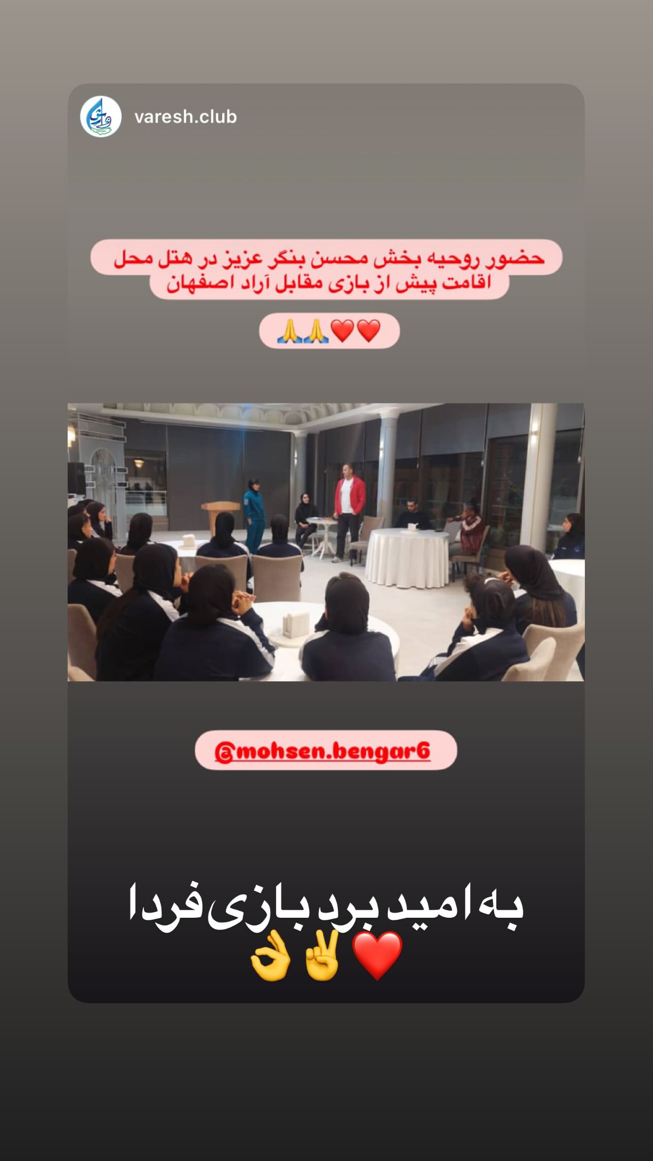  جدید ترین استوری اینستاگرام محسن بنگر