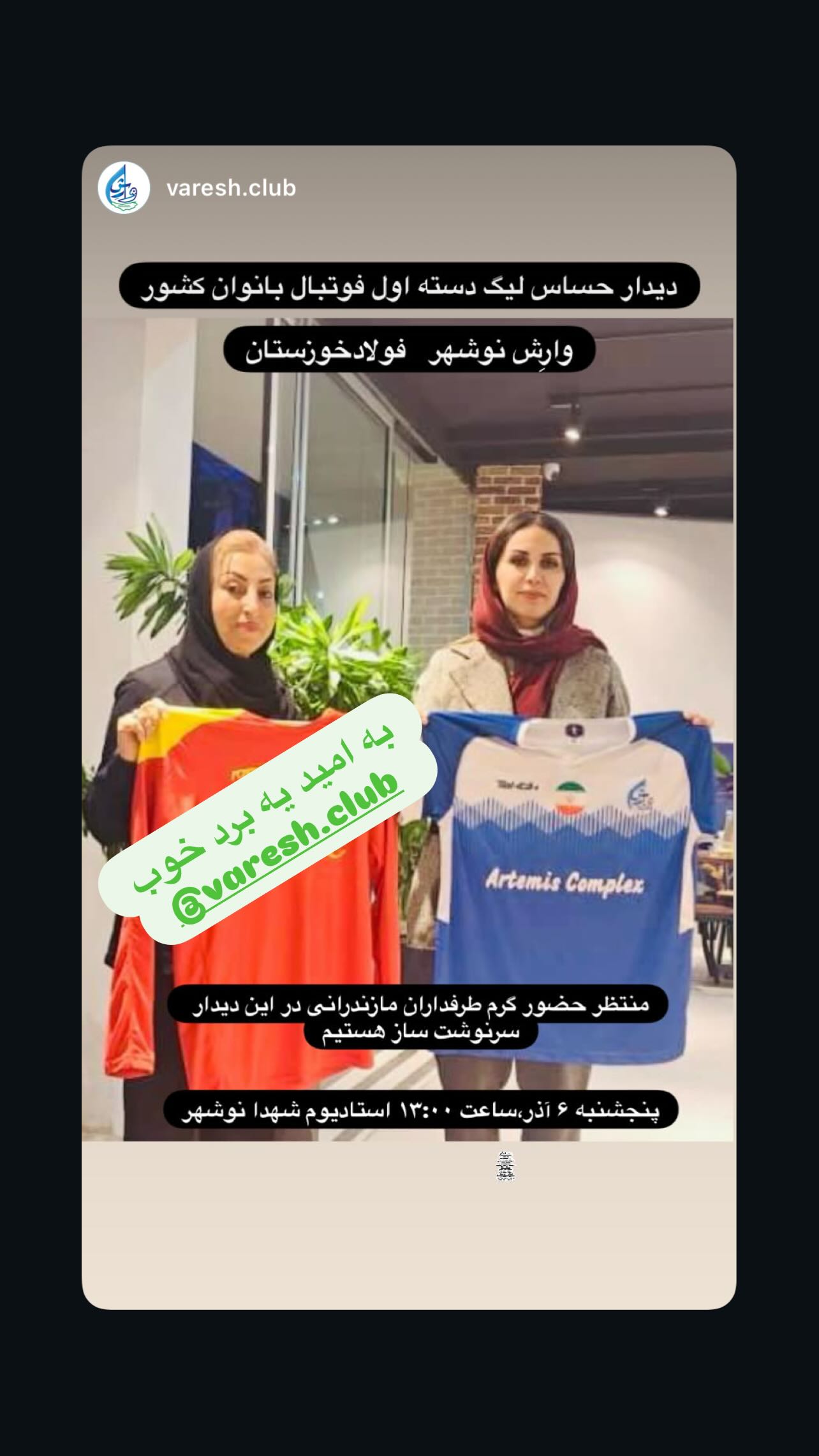  جدید ترین استوری اینستاگرام محسن بنگر