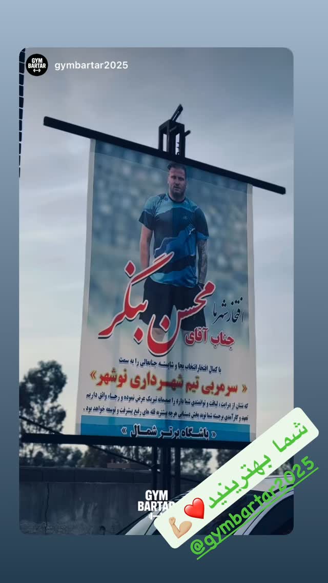  جدید ترین استوری اینستاگرام محسن بنگر